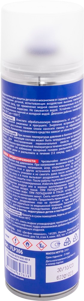 FILL inn FLP306 Смазка алюминиевая, 650 мл (аэрозоль) FLP306