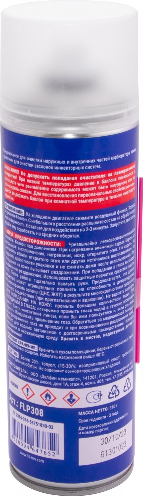 FILL inn FLP308 Очиститель карбюратора, 650 мл (аэрозоль) FLP308