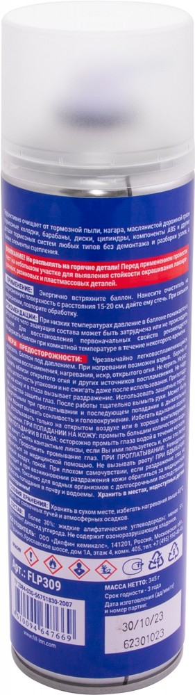 FILL inn FLP309 Очиститель тормозных дисков, 650 мл (аэрозоль) FLP309