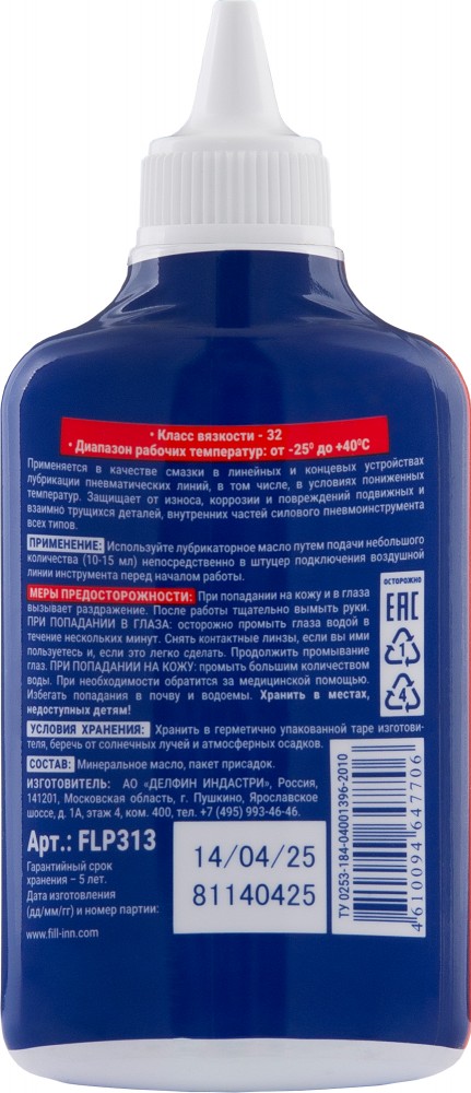 FILL inn FLP313 Масло лубрикаторное для пневматического инструмента, 100 мл FLP313