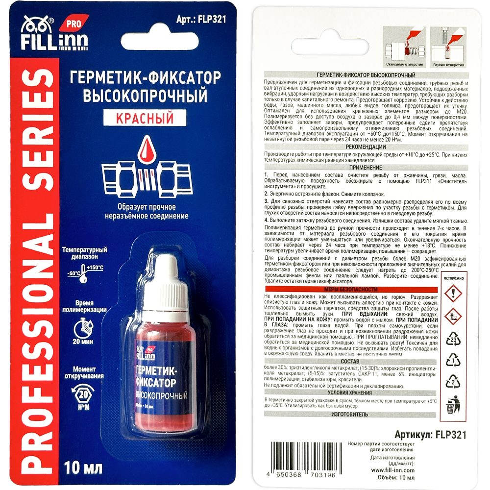 FILL inn FLP321 Герметик-фиксатор высокопрочный (неразъёмный красный), 10 мл FLP321