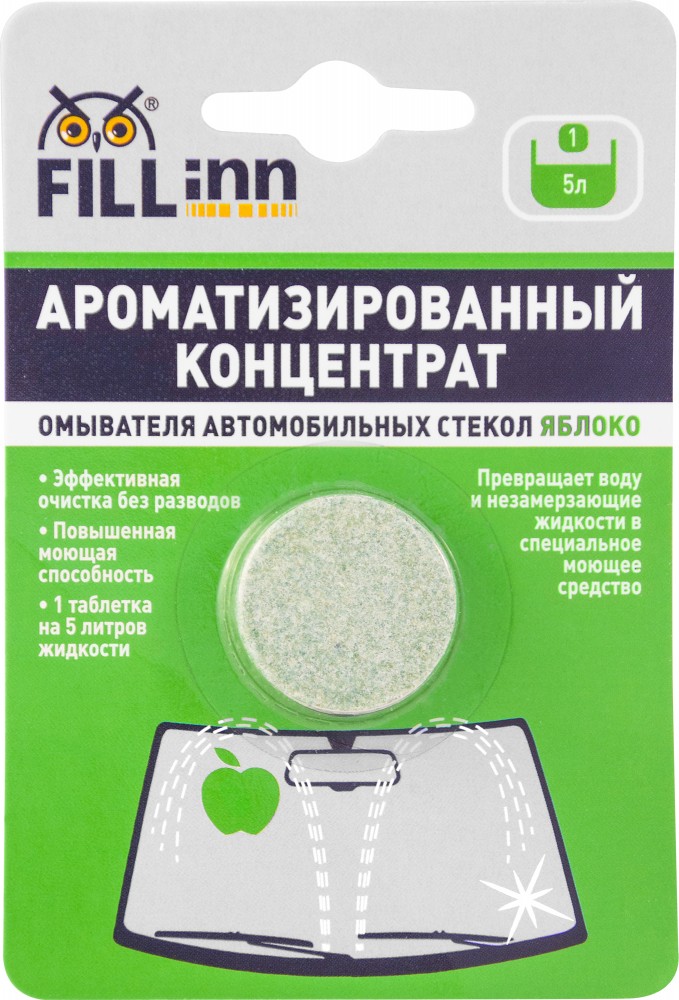 FILL inn FL109 Ароматизированный концентрат стеклоомывателя в таблетке (яблоко), 1 шт. FL109