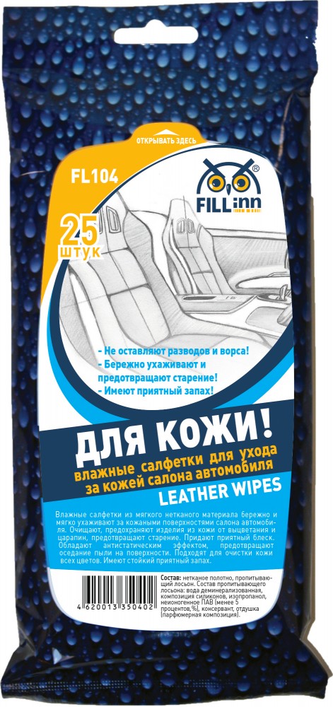 FILL inn FL104 Влажные салфетки для ухода за кожей салона автомобиля в сашетах, 25 штук FL104