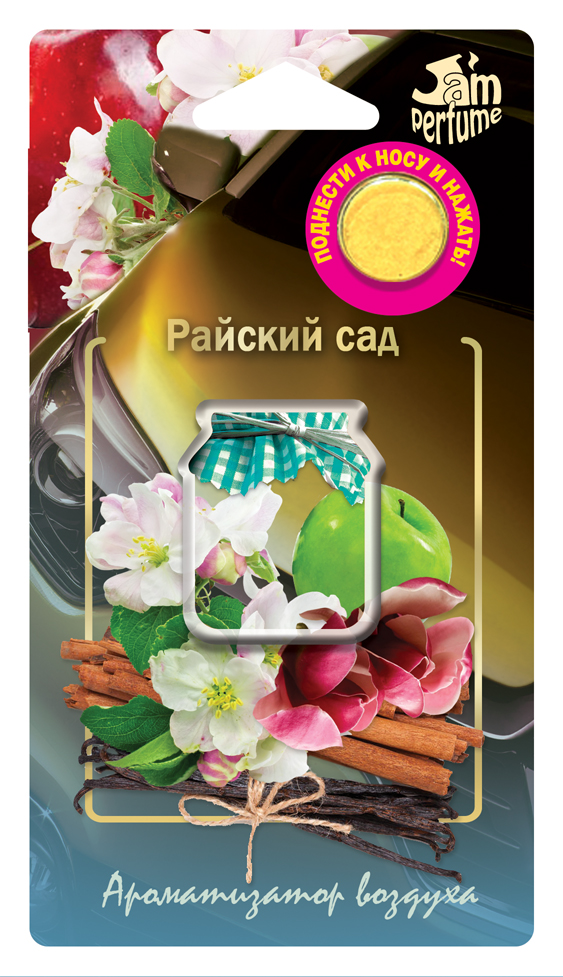 Прочие автотовары J-12 Ароматизатор мембранный подвесной серии "Jam Perfume" Райский сад J-12