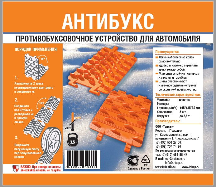 Прочее Антибукс. (Противобуксовочное устройство для автомобиля: комплект из 3-ёх траков в сумке) 63990