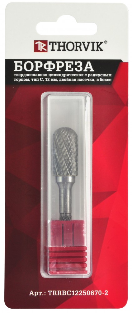 Thorvik TRRBC10200665-2  Борфреза твердосплавная цилиндрическая с радиусным торцом, тип C, 10 мм, двойная насечка, в боксе TRRBC10200665-2