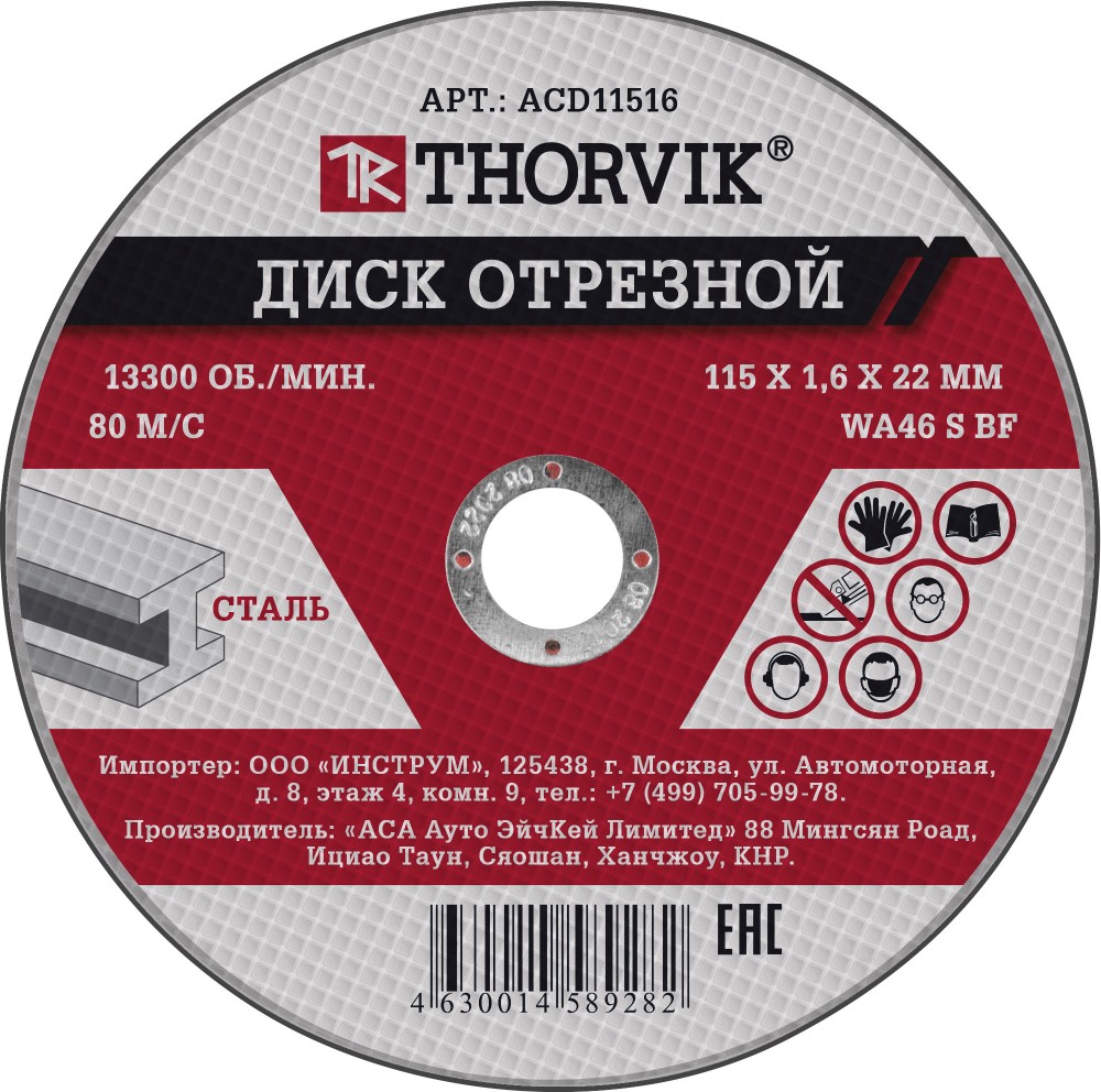 Thorvik ACD11516 Диск отрезной абразивный по металлу, 115х1.6х22.2 мм ACD11516