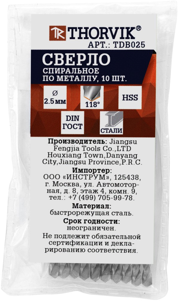 Thorvik TDB025 Сверло спиральное по металлу HSS, d2.5 мм TDB025