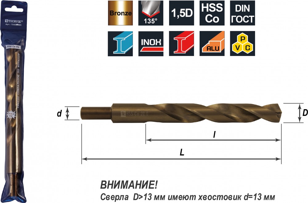Thorvik TDB140K5 Сверло спиральное по металлу HSS Co в ПВХ упаковке, d14.0 мм TDB140K5