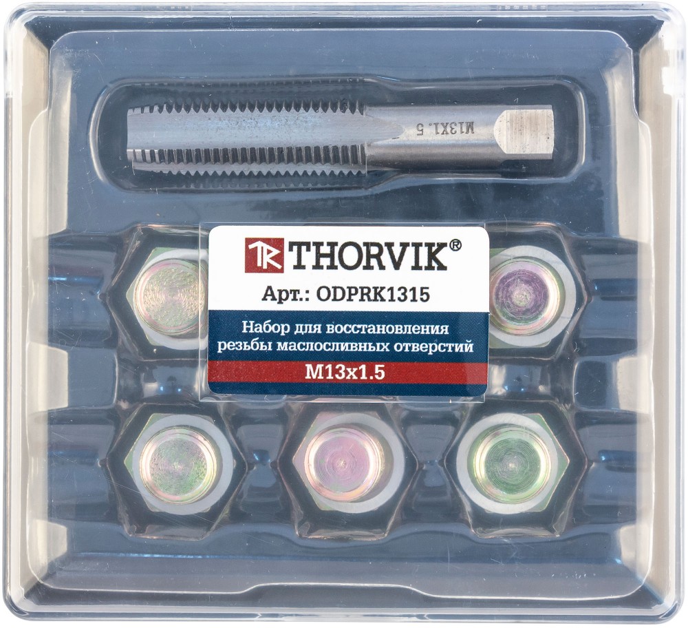 Thorvik ODPRK1315 Набор для восстановления резьбы сливного отверстия поддона M13х1.5, 7 предметов ODPRK1315