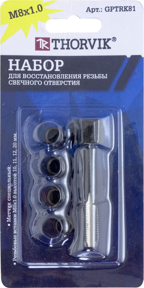 Thorvik GPTRK81 Набор для восстановления резьбы свечного отверстия М8х1.0, 5 предметов GPTRK81