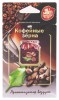 Прочие автотовары J-2 Ароматизатор мембранный подвесной серии "Jam Perfume" Кофейные зёрна J-2