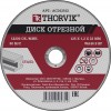 Thorvik ACD12512 Диск отрезной абразивный по металлу, 125х1.2х22.2 мм ACD12512