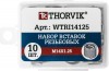 Thorvik WTRI14125 Набор вставок резьбовых M14x1.25, 10 предметов WTRI14125