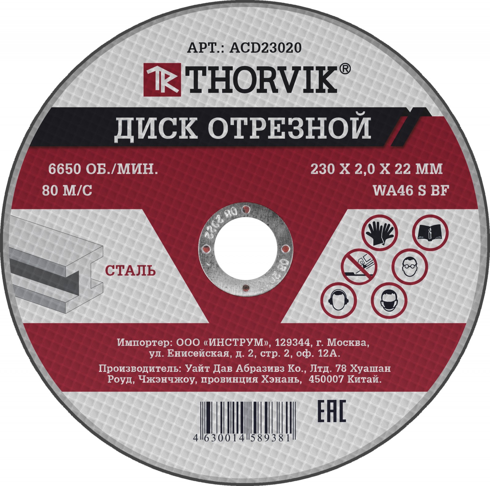 Круг отрезной по металлу 230*2 0*22 мм Thorvik