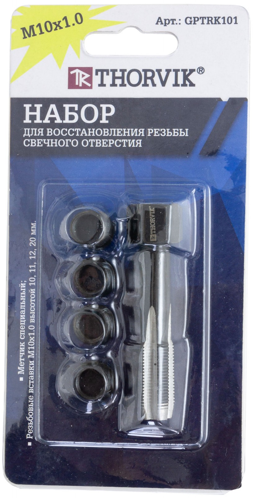 Ремкомплект свечного отверстия