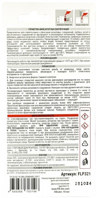 FILL inn FLP321 Герметик-фиксатор высокопрочный (неразъёмный красный), 10 мл FLP321