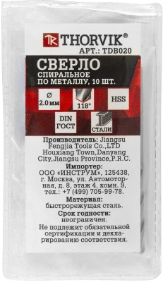 Thorvik TDB020 Сверло спиральное по металлу HSS, d2.0 мм TDB020