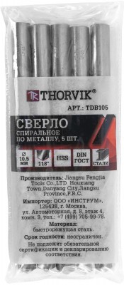 Thorvik TDB105 Сверло спиральное по металлу HSS, d10.5 мм TDB105