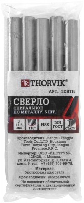 Thorvik TDB115 Сверло спиральное по металлу HSS, d11.5 мм TDB115