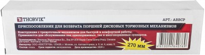 Thorvik ARBCP Приспособление для возврата поршней дисковых тормозных механизмов ARBCP