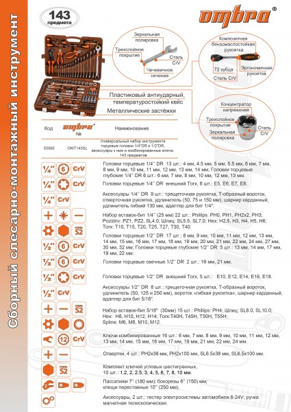 Купить OMT143SL  инструмента универсальный 1/4