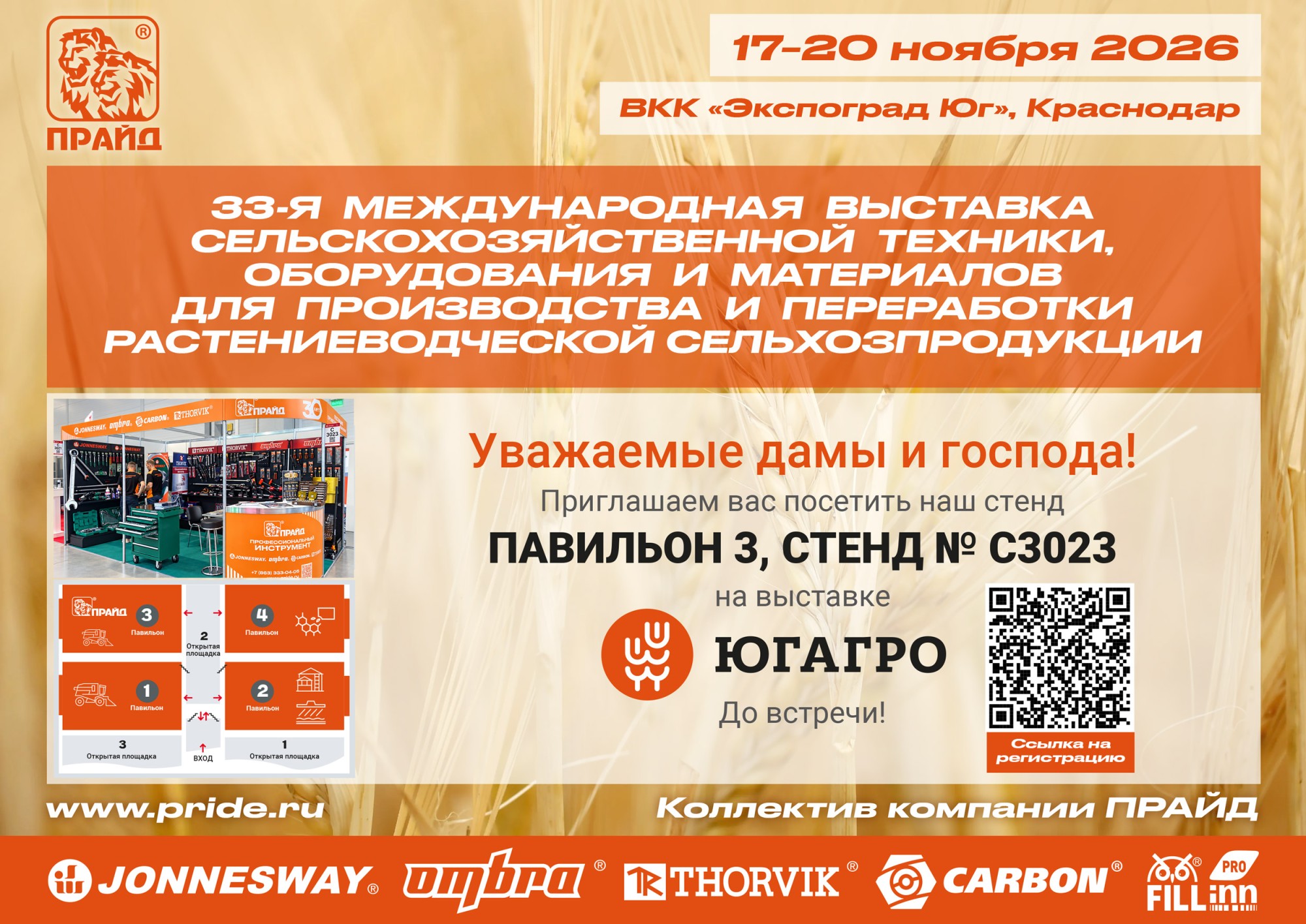 Приглашение-ЮГАГРО.jpg