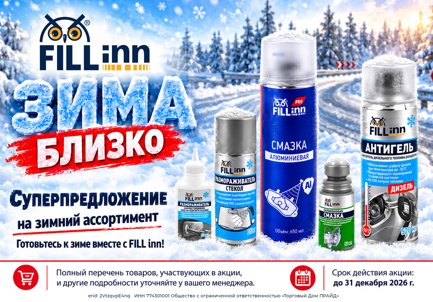 зимняя-акция_на-сайт.jpg